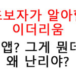 초보자가 알아할 이더리움 디앱? 그게 뭔데? 왜 난리야?